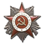 Орден Отечественной войны II степени